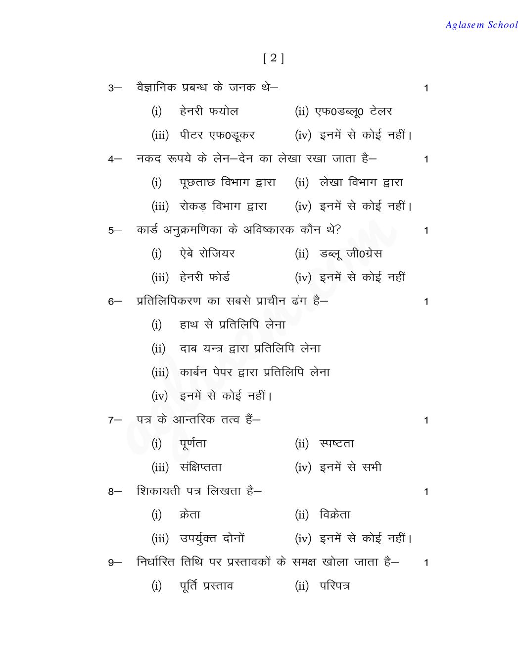 UP Board Model Paper 2022 Class 12th Business Organization