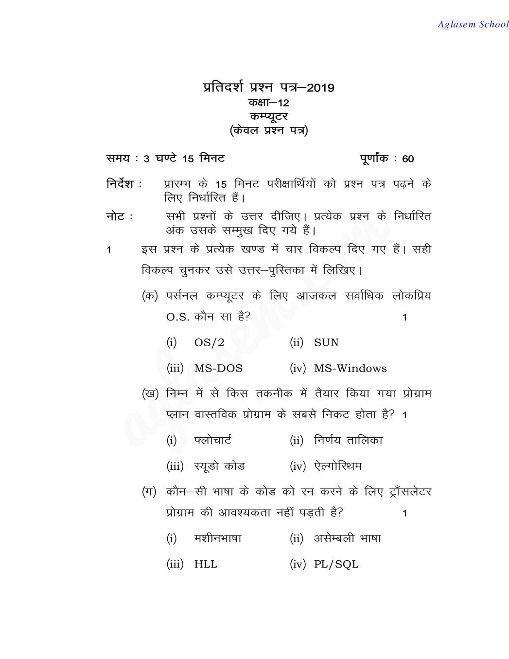 UP Board Class 12 Model Paper 2019 COMPUTER - Page 1