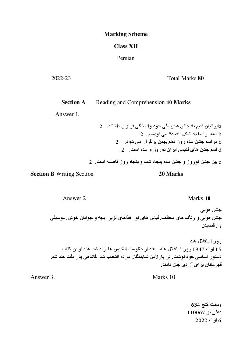 CBSE Class 12 Sample Paper 2023 Solution Persian - Page 1