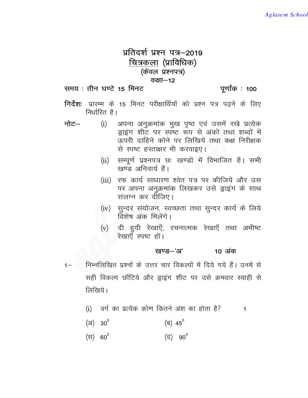 UP Board Class 12 Model Paper 2019 DRAWING TECHNICAL