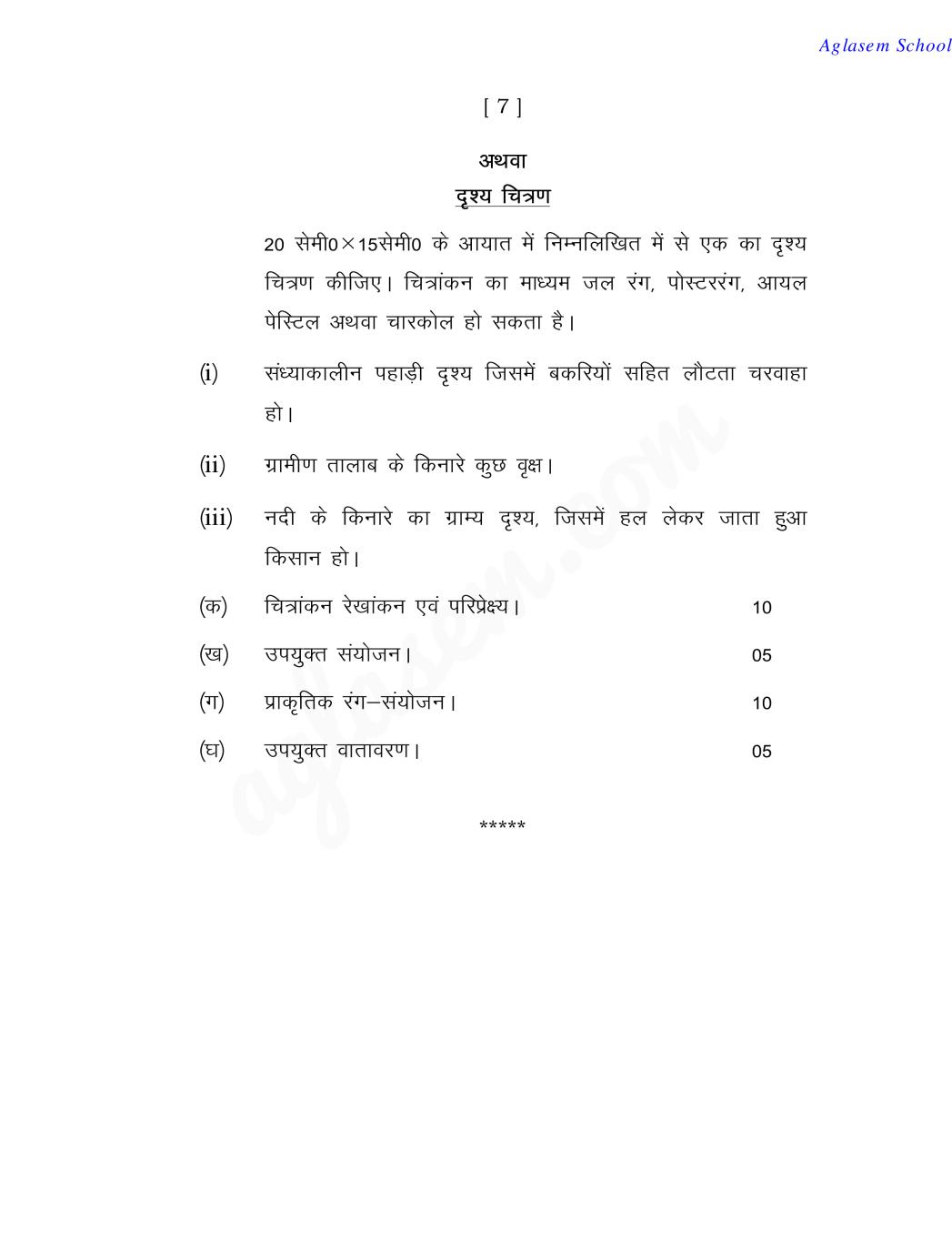 UP Board Model Paper 2022 Class 12th Drawing Technical