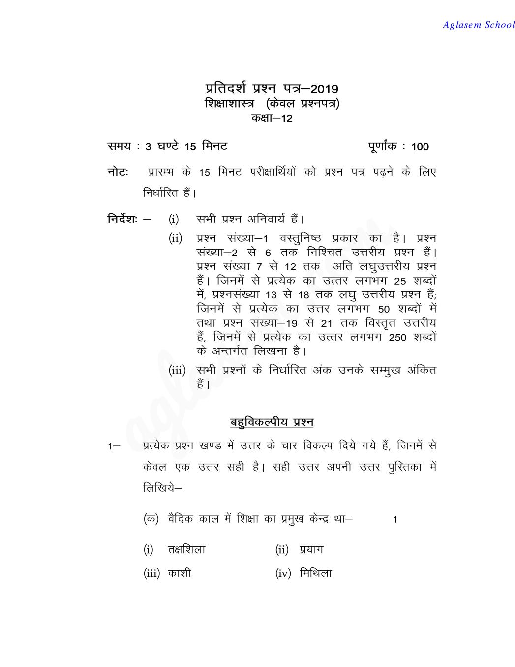 UP Board Class 12 Model Paper 2019 EDUCATION - Page 1