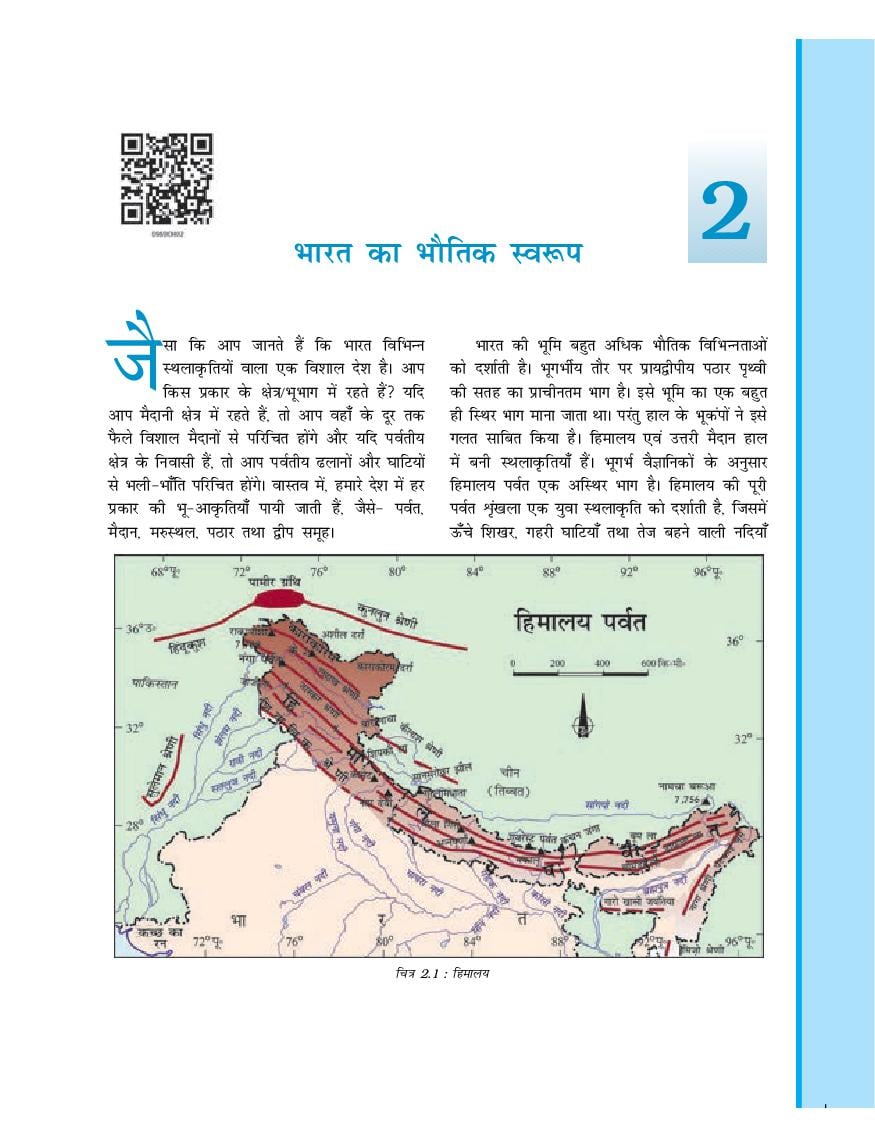 NCERT Book Class 9 Social Science (भूगोल) Chapter 2 भारत का भौतिक स्वरूप - Page 1