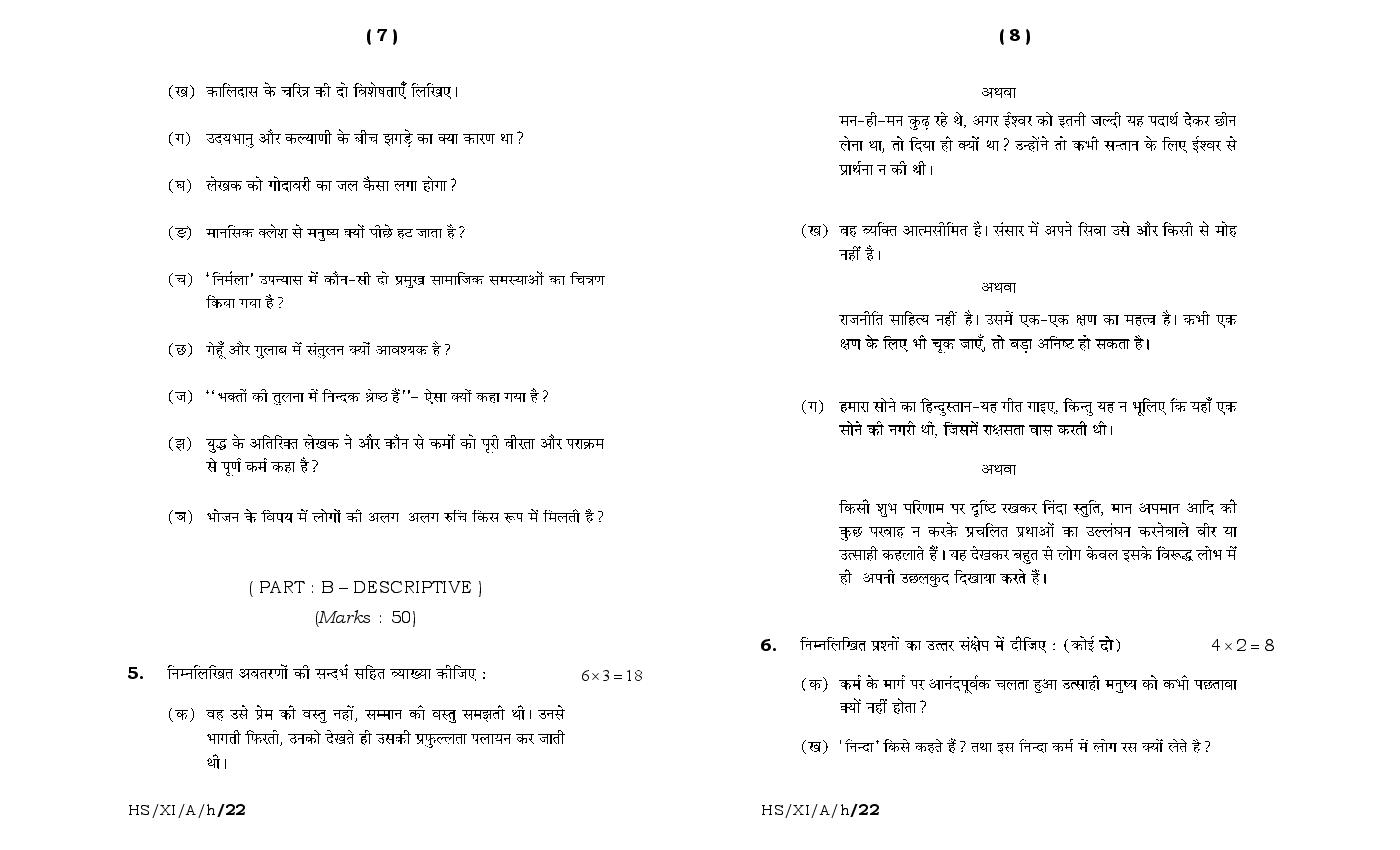 Mbose Question Paper Class 11 English 2023