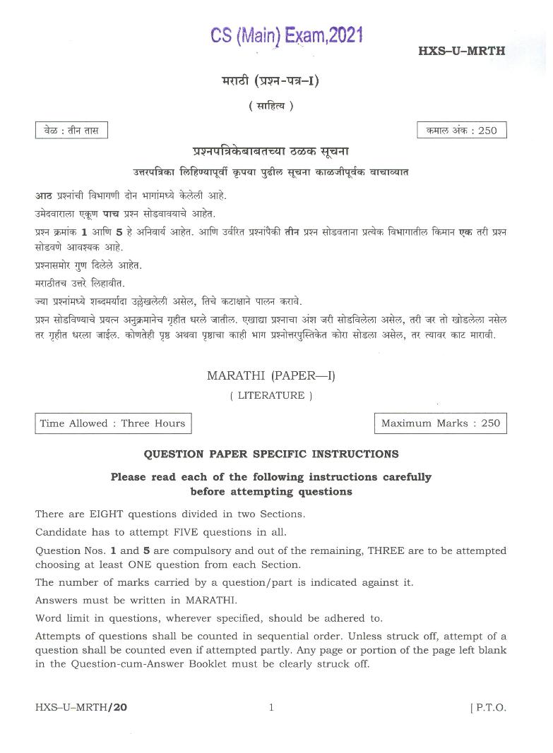 UPSC IAS 2021 Question Paper for Marathi Paper I - Page 1