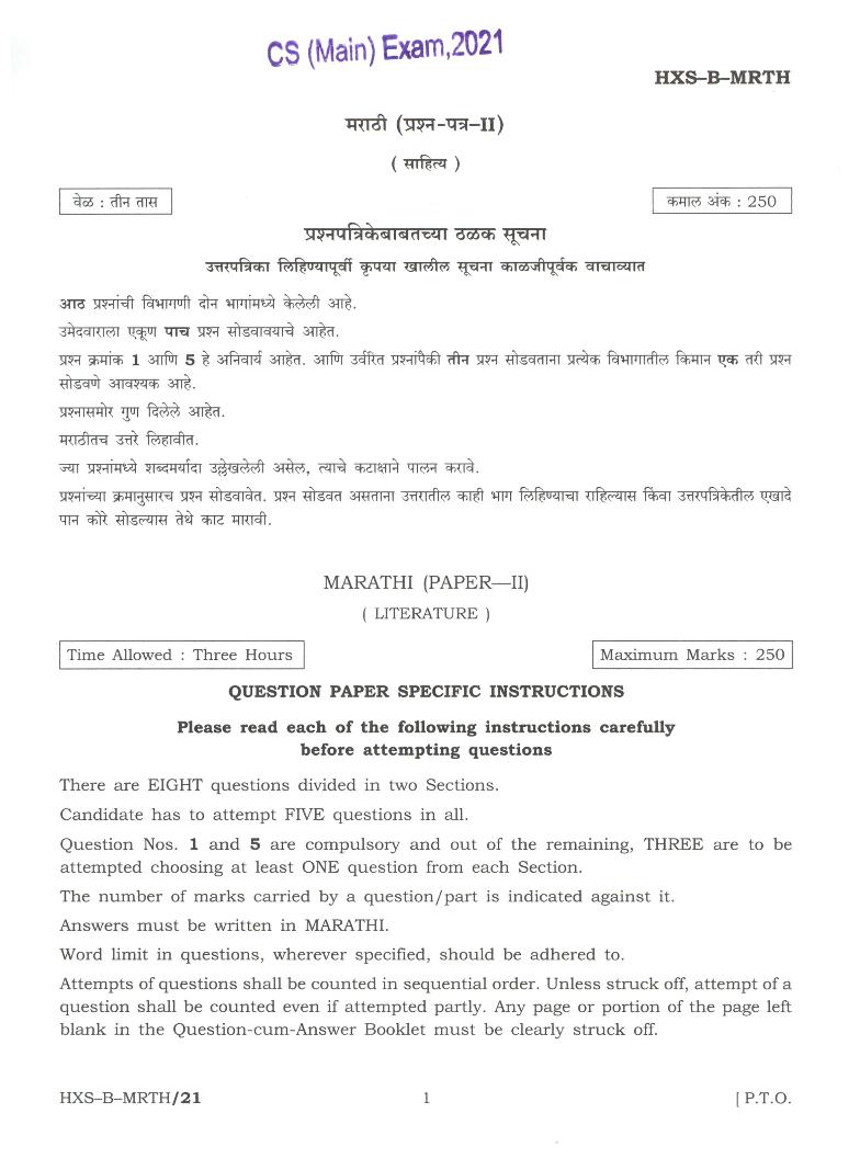 UPSC IAS 2021 Question Paper for Marathi Paper II - Page 1