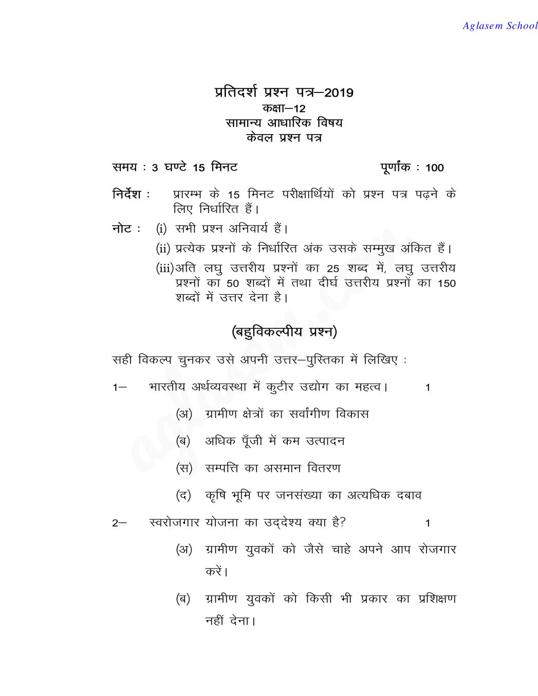 UP Board Class 12 Model Paper 2019 GENERAL FOUNDATION SUBJECT - Page 1