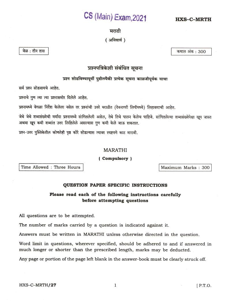 UPSC IAS 2021 Question Paper for Marathi - Page 1