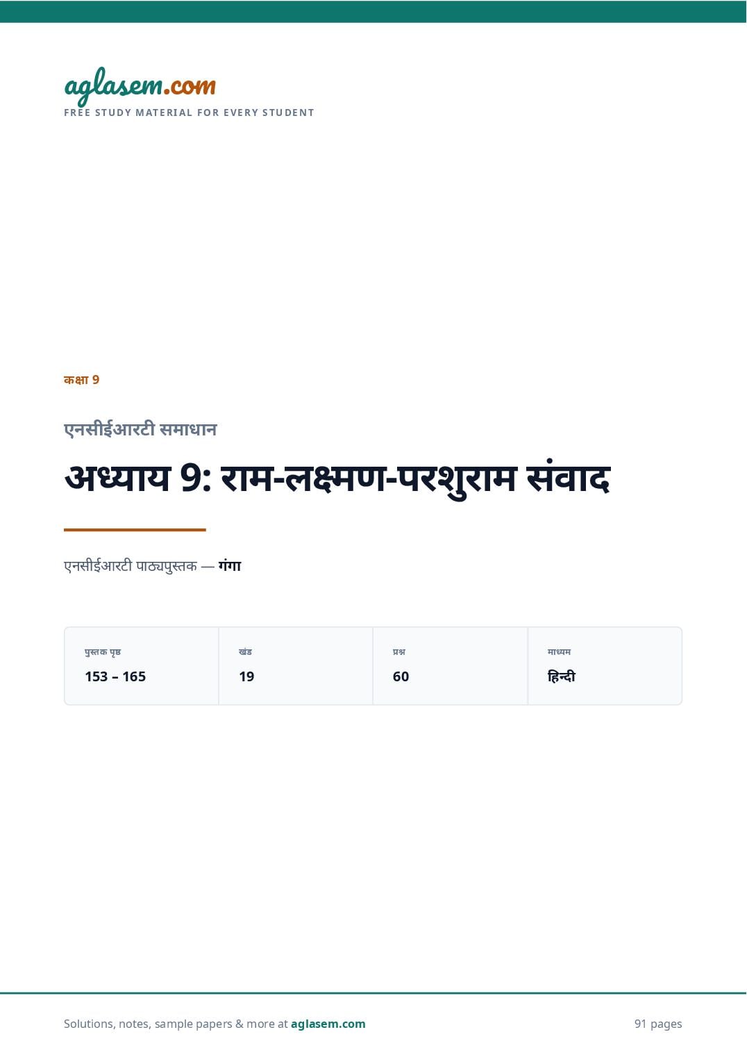 NCERT Solutions Class 9 Hindi Chapter 9 राम-लक्ष्मण-परशुराम संवाद - Page 1 of 92