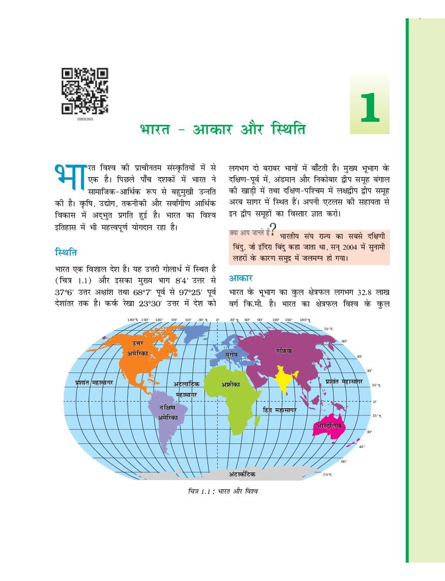 NCERT Book Class 9 Social Science (भूगोल) Chapter 1 भारत, आकार और स्थिति - Page 1
