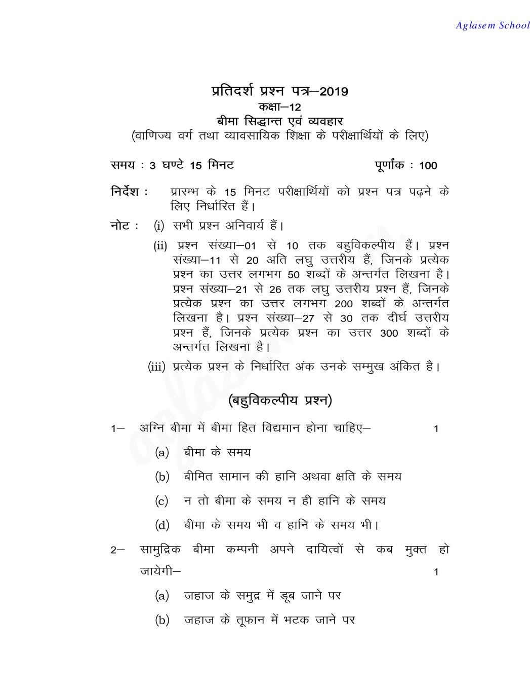 UP Board Class 12 Model Paper 2019 INSURANCE POLICY - Page 1