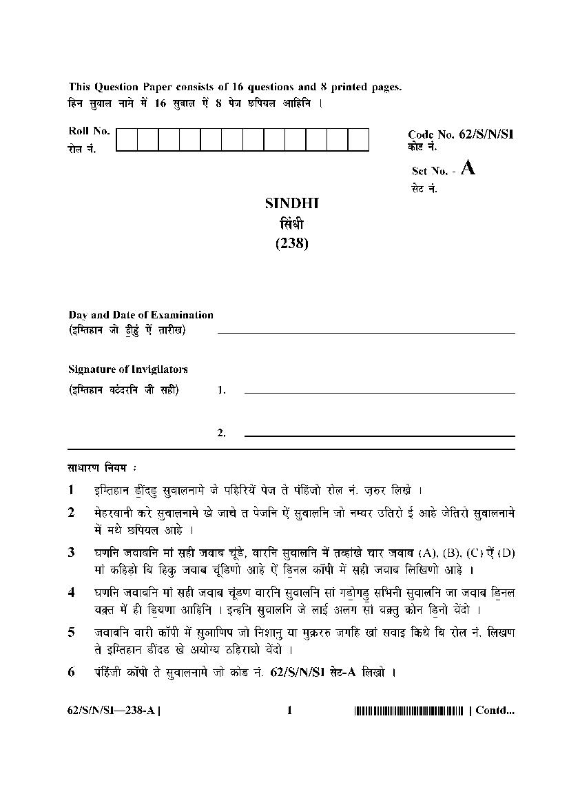 NIOS Class 10 Question Paper 2021 (Oct) Sindhi - Page 1