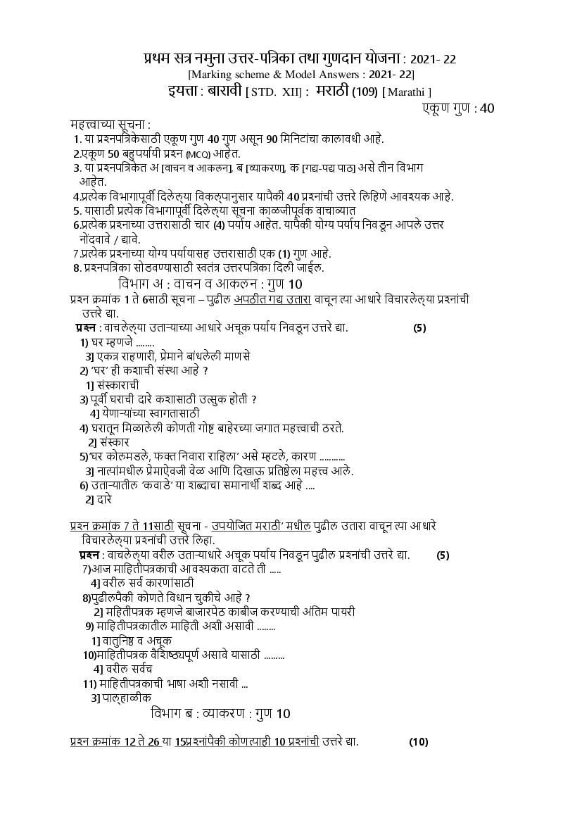 CBSE Class 12 Marking Scheme 2022 for Marathi - Page 1