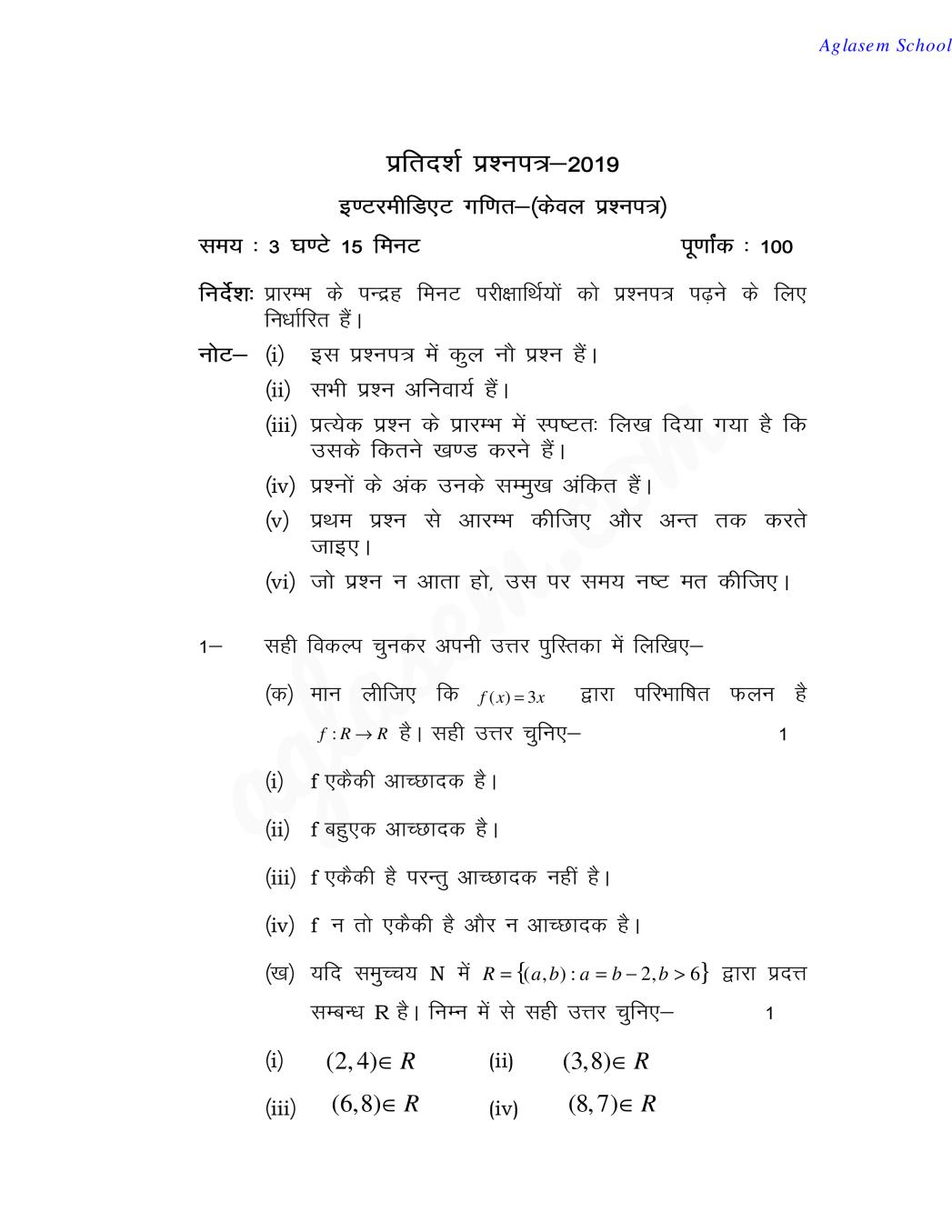 UP Board Class 12 Model Paper 2019 MATHS - Page 1
