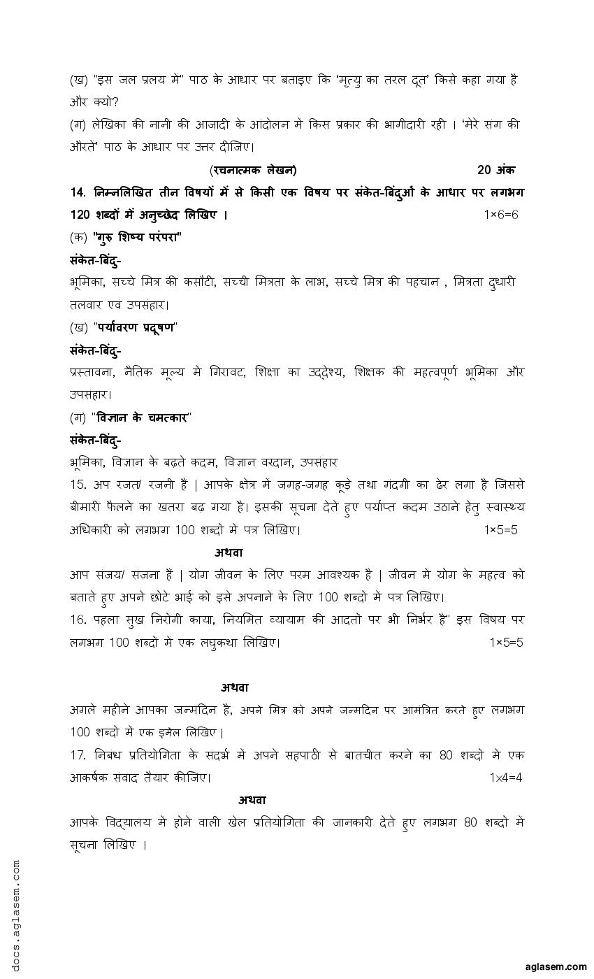 Class 9 Hindi Sample Paper 2023 PDF Download - Self Study Practice ...