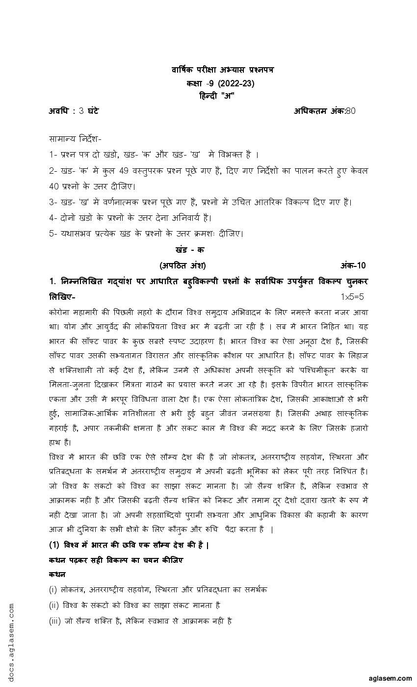 Bihar Board 9th Hindi Model Paper 2023 (PDF) - Download बिहार बोर्ड ...