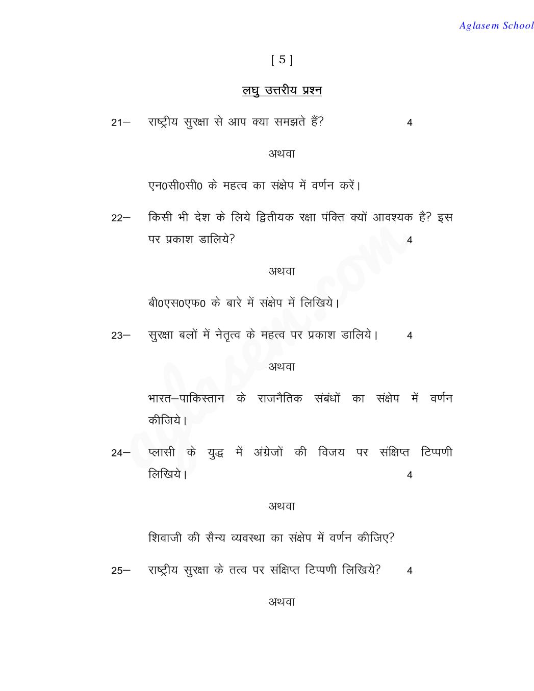 up-board-class-12-military-science-model-paper-2024-free-pdf-download