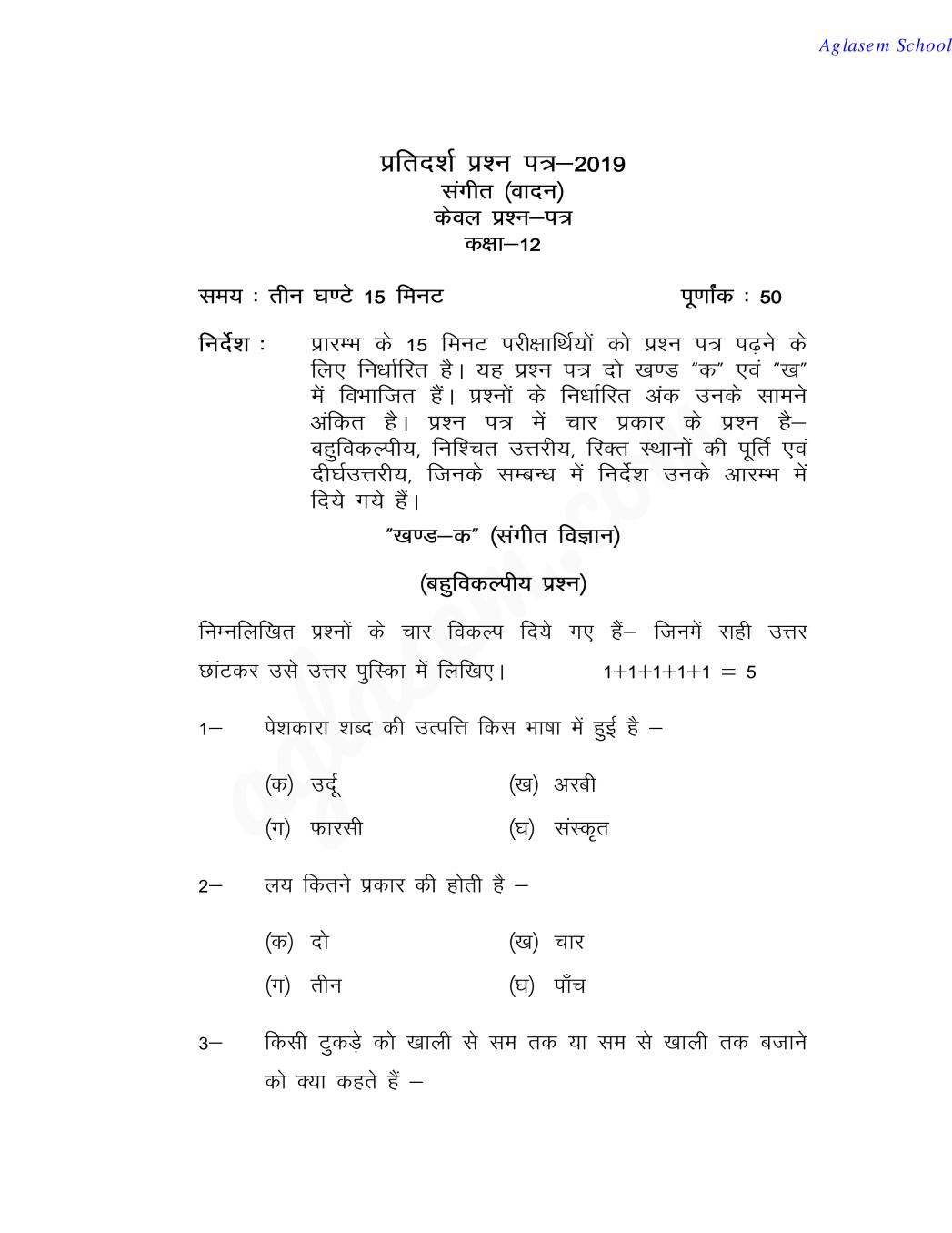 UP Board Class 12 Model Paper 2019 MUSIC INSTRUMENTAL - Page 1 of 10