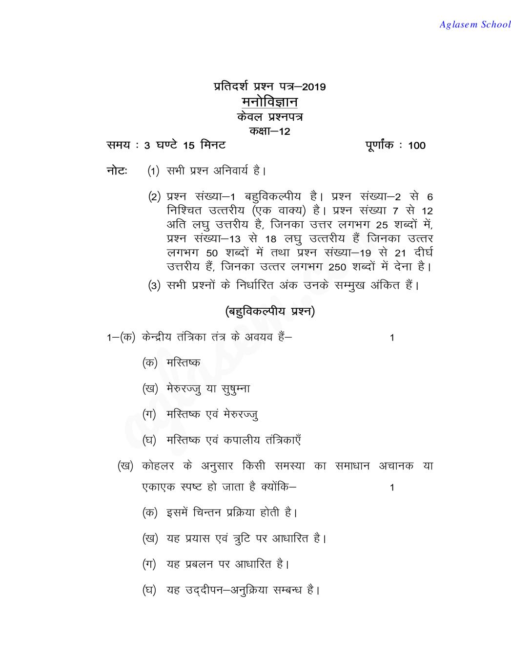 UP Board Class 12 Model Paper 2019 PSYCHOLOGY - Page 1 of 5