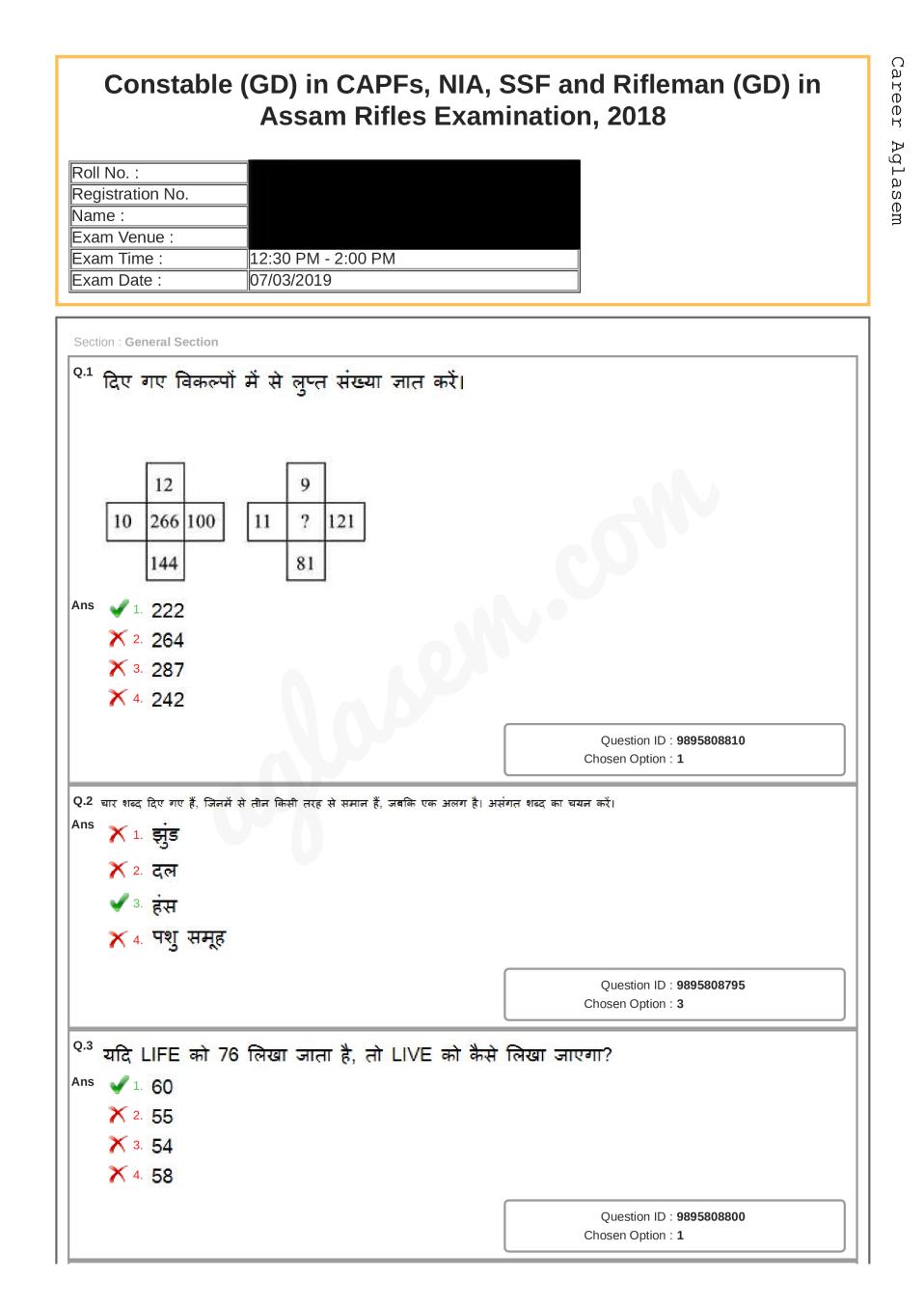 SSC GD Constable 2018 Question Paper with Answers 07 March 2019 Shift 2 (Hindi) - Page 1