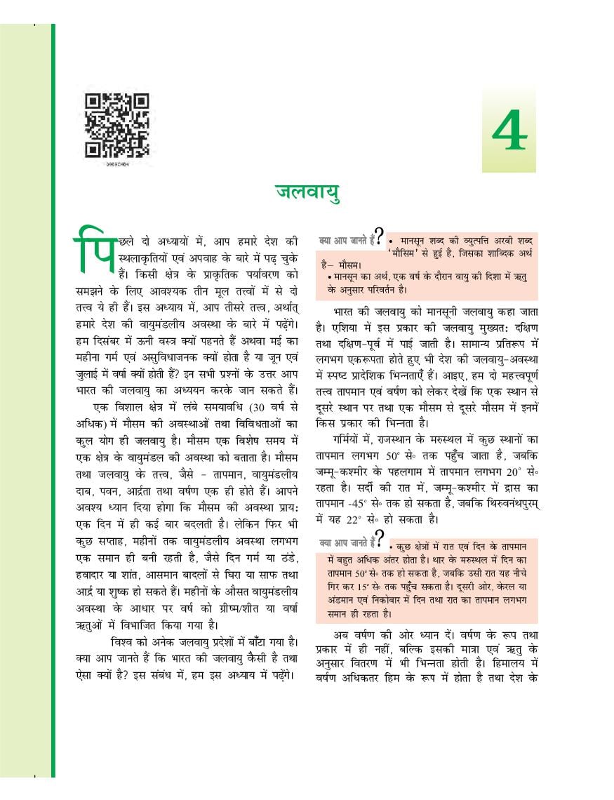 NCERT Book Class 9 Social Science (भूगोल) Chapter 4 जलवायु - Page 1