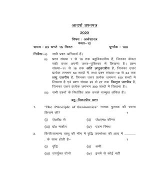 up board class 12 economics paper 2020 pdf