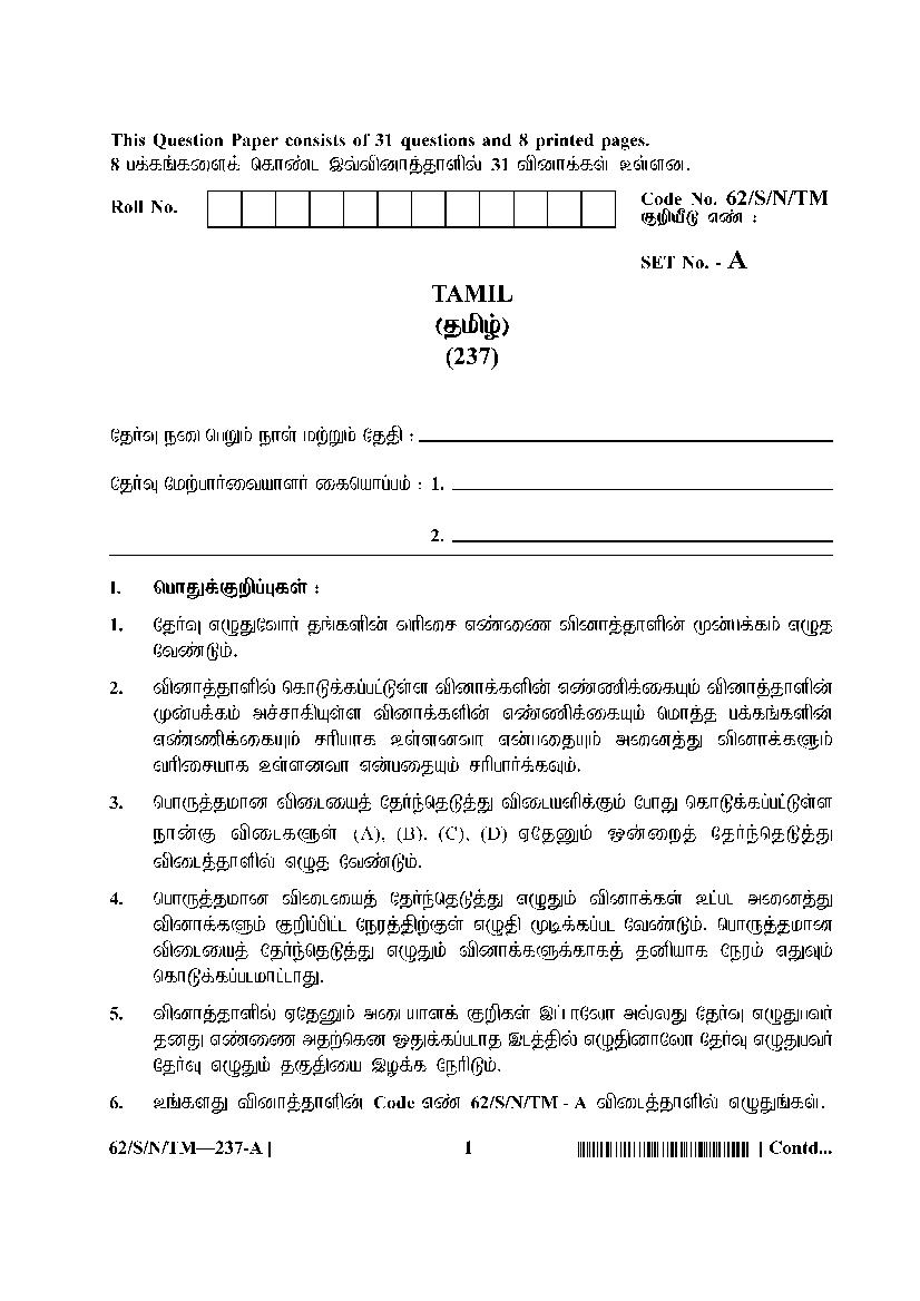 NIOS Class 10 Question Paper 2021 (Oct) Tamil - Page 1