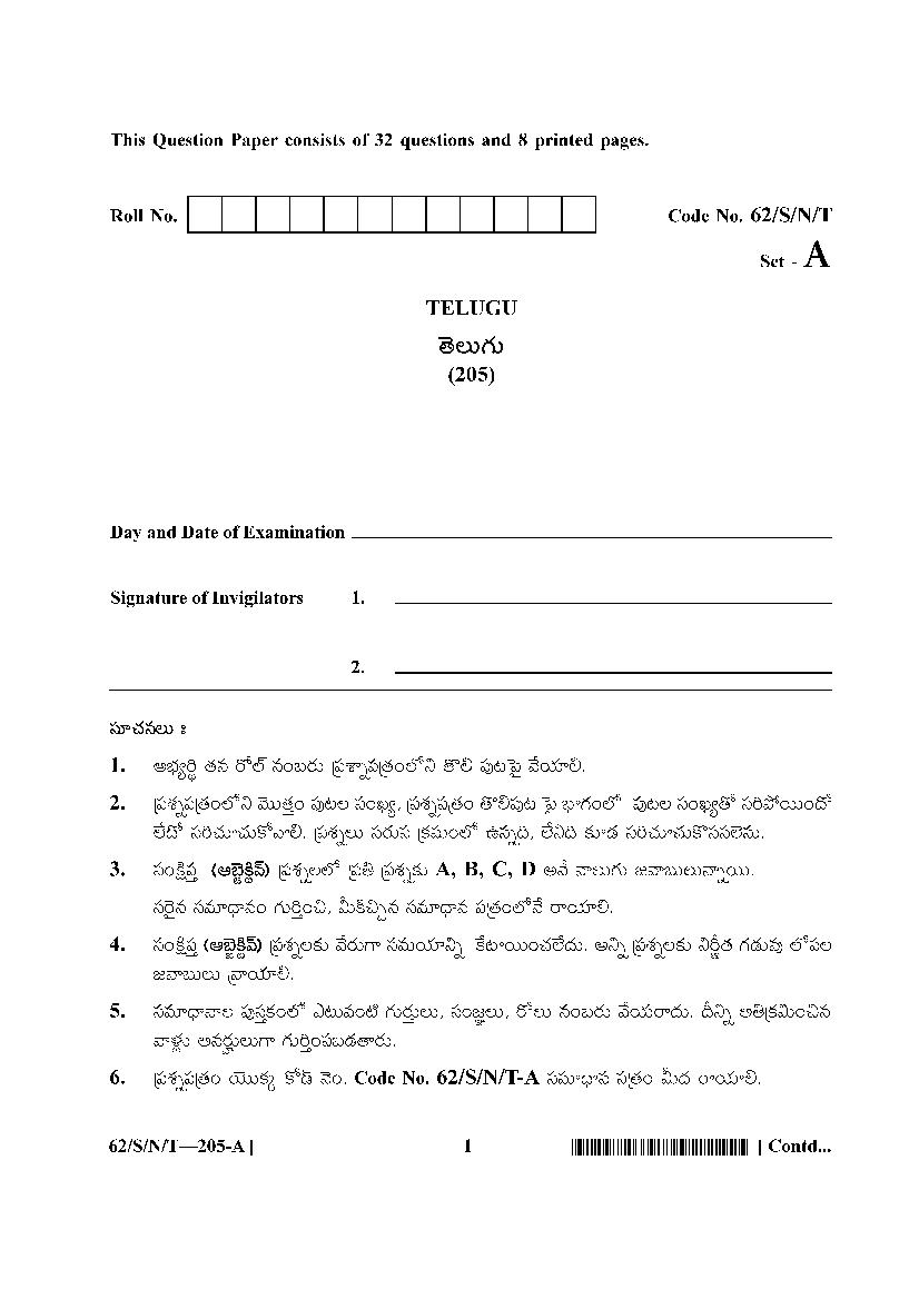 NIOS Class 10 Question Paper 2021 (Oct) Telugu - Page 1