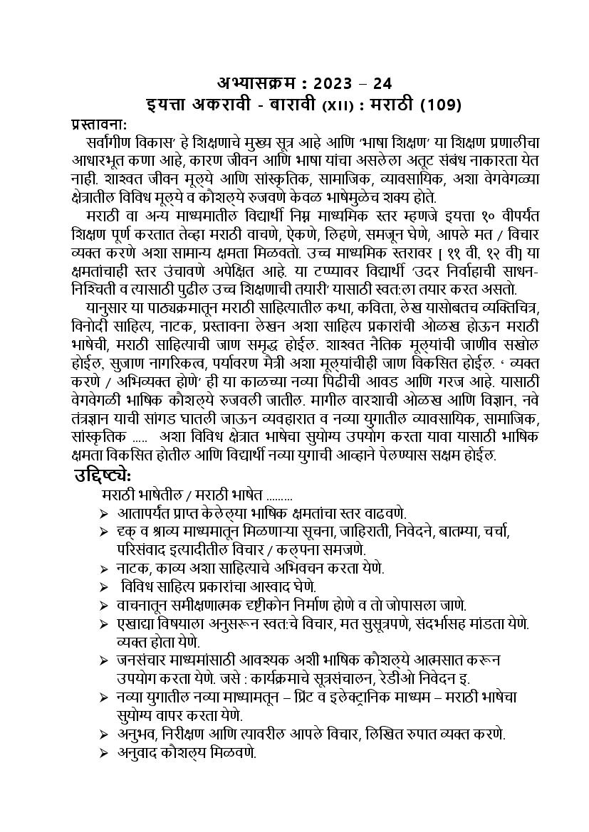 CBSE Class 11 Class 12 Syllabus 2023-24 Marathi - Page 1
