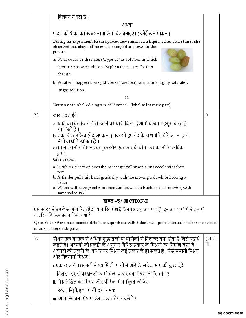 RBSE 9th Model Paper 2023 Science राजस्थान बोर्ड मॉडल पेपर Download