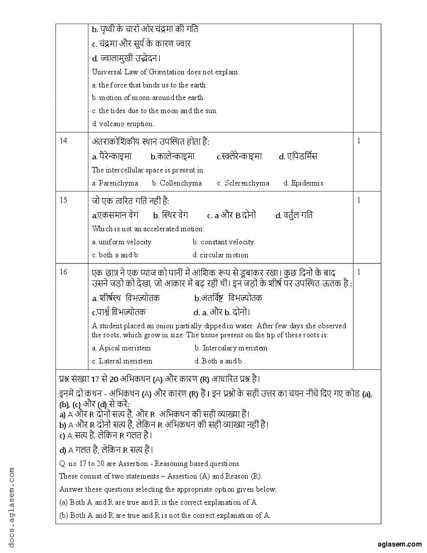 Bihar Board 9th Science Model Paper 2023 (PDF) - Download बिहार बोर्ड ...