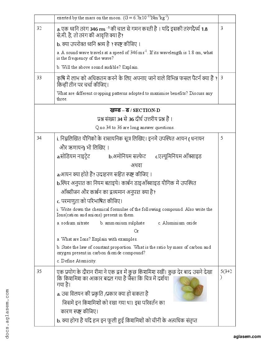 Bihar Board 9th Science Model Paper 2023 (PDF) - Download बिहार बोर्ड ...