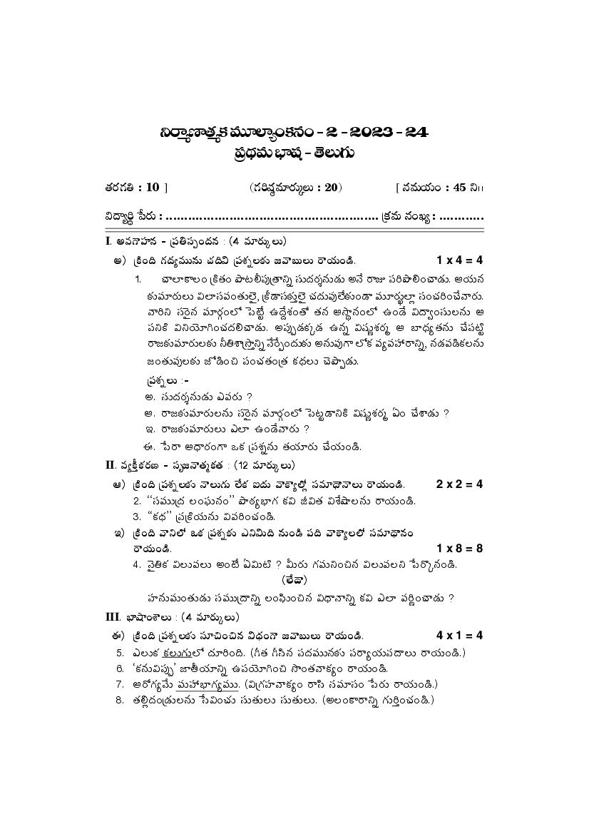 AP Class 10 FA2 Question Paper 2023 Telugu - Page 1