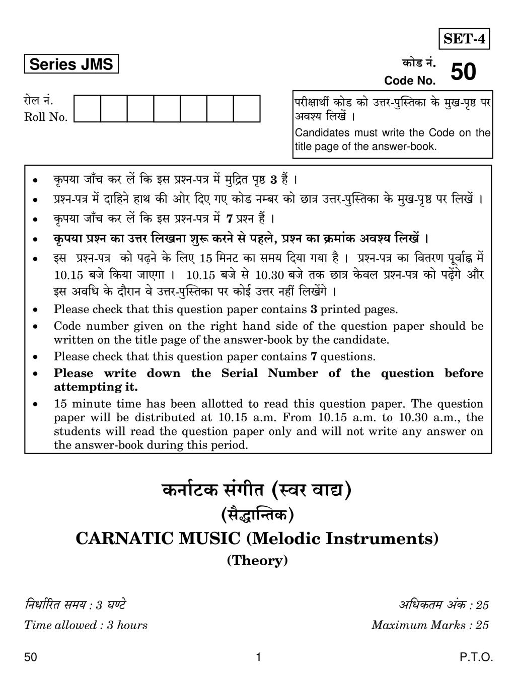 CBSE Class 10 Carnatic Music (Melodic Instruments) Question Paper 2019 - Page 1
