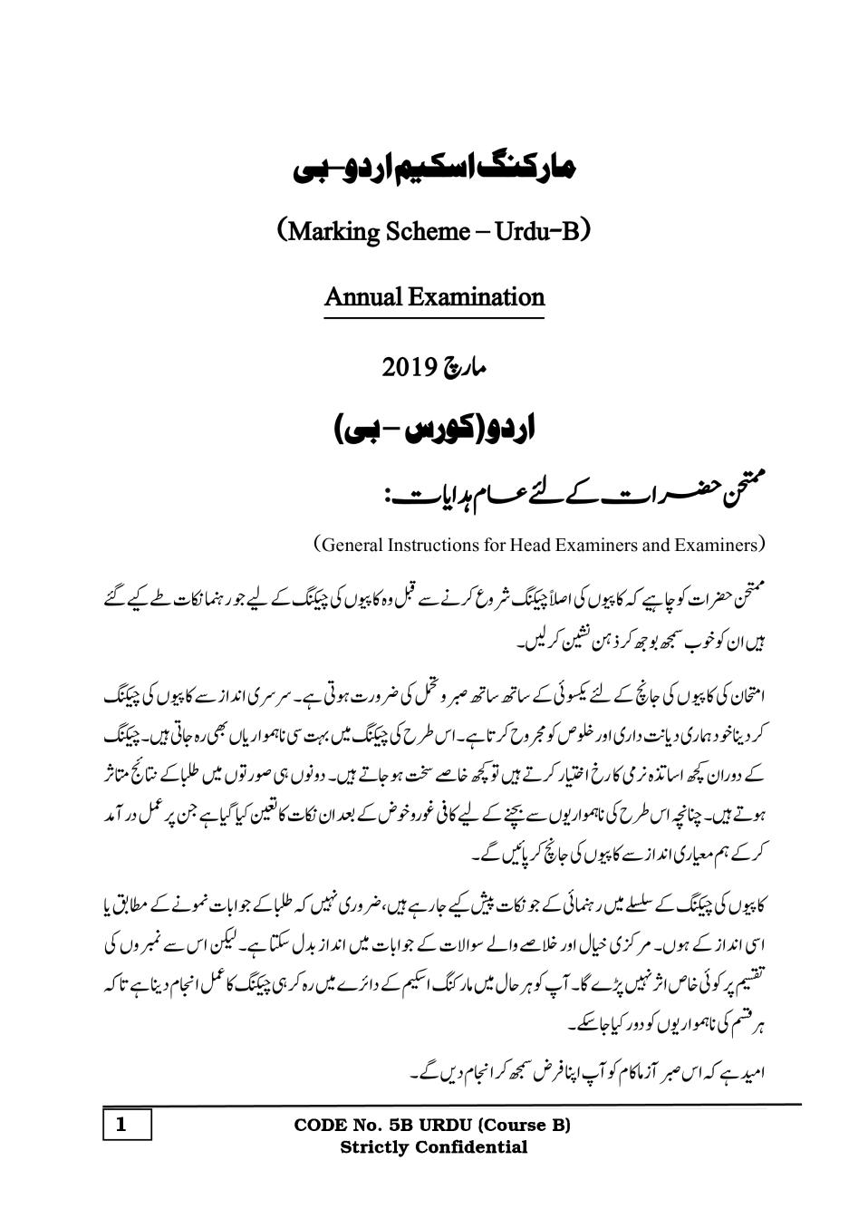 CBSE Class 10 Urdu Course B Question Paper 2019 Solutions - Page 1