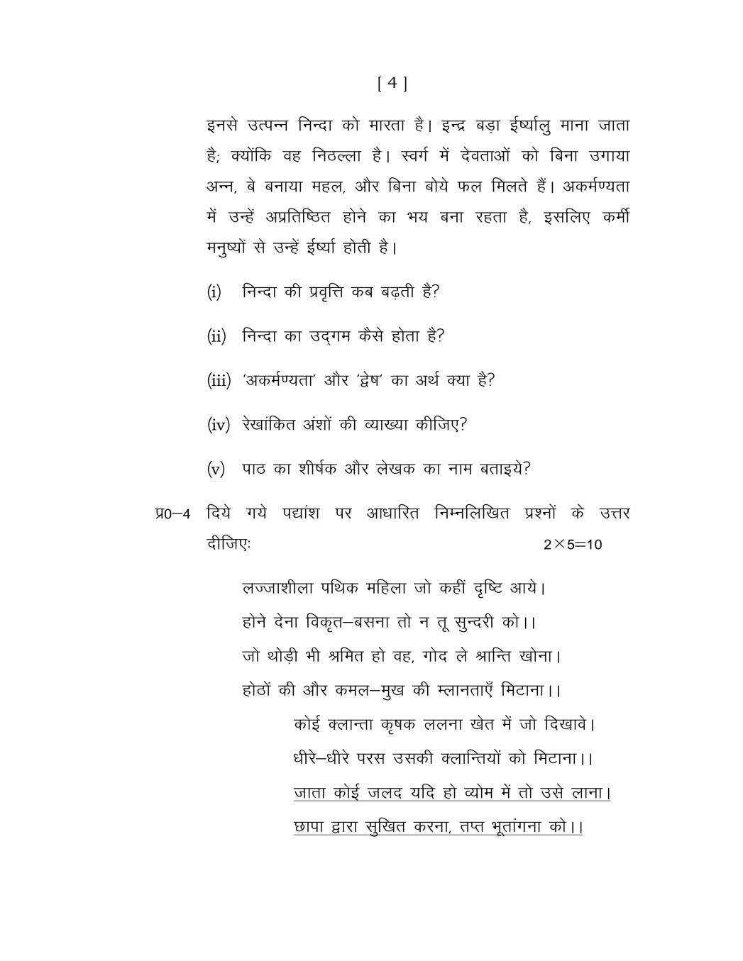 Up Board Sample Paper Class 11 Hindi - example papers