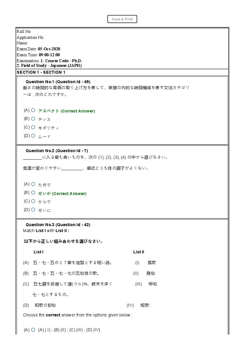 JNUEE 2020 Question Paper Ph.D Japanese - Page 1