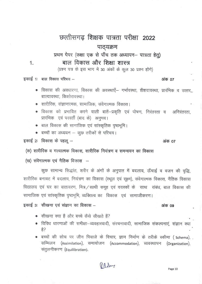 CG TET 2022 Syllabus (in Hindi) - Page 1