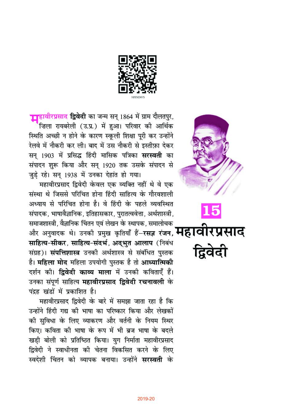 NCERT Book Class 10 Hindi (क्षितिज) Chapter 15 स्त्री – शिक्षा के