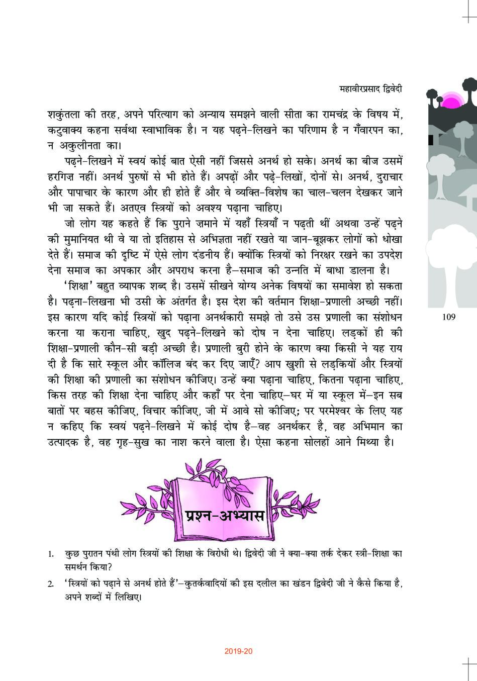 important essay for class 10 up board in hindi
