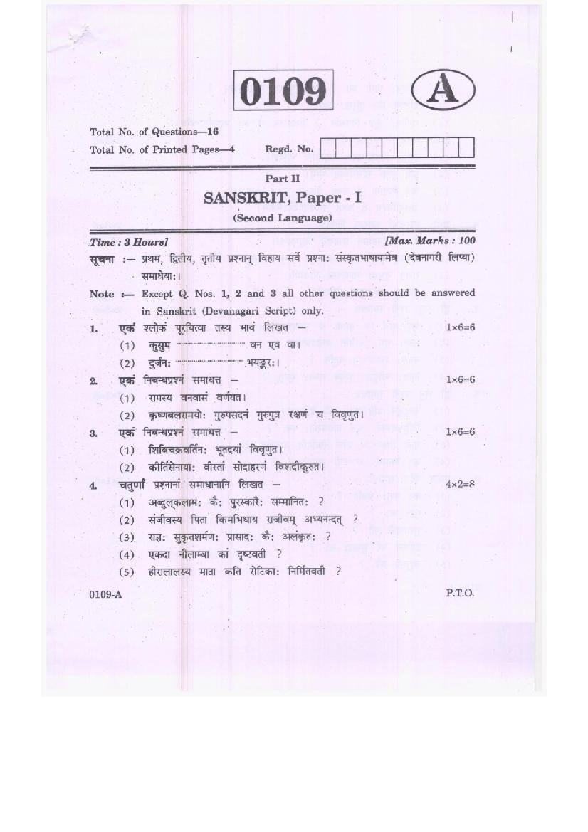 TS Inter 1st Year Model Paper Sanskrit - Page 1