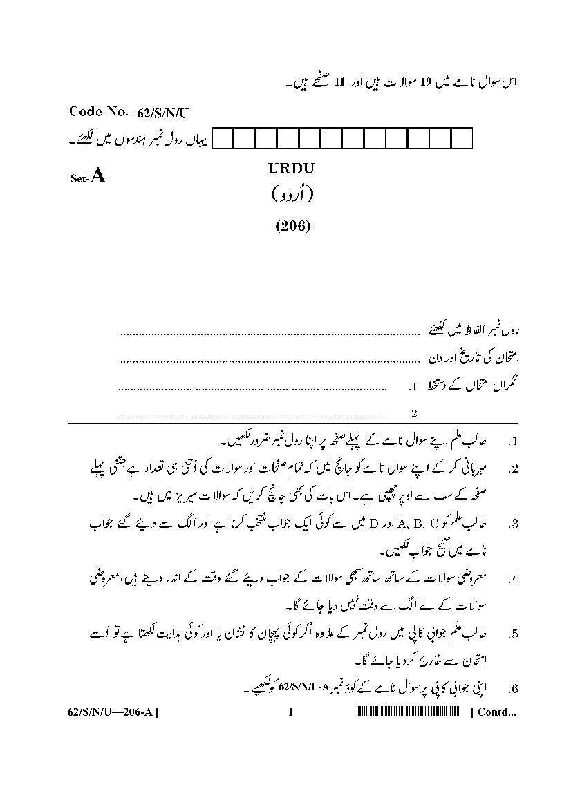 NIOS Class 10 Question Paper 2021 (Oct) Urdu - Page 1