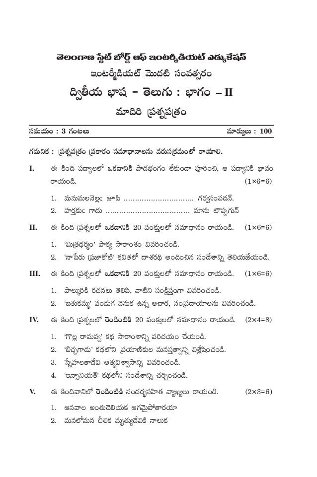 TS Inter 1st Year Model Paper Telugu - Page 1