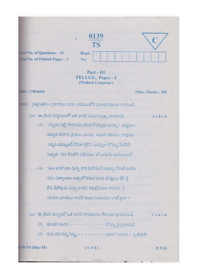 TS Inter 1st Year Model Paper 2023 Telugu ML - Page 1