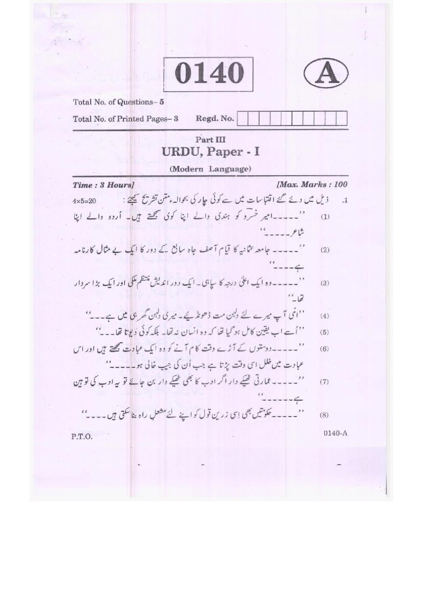 TS Inter 1st Year Model Paper 2023 Urdu ML - Page 1