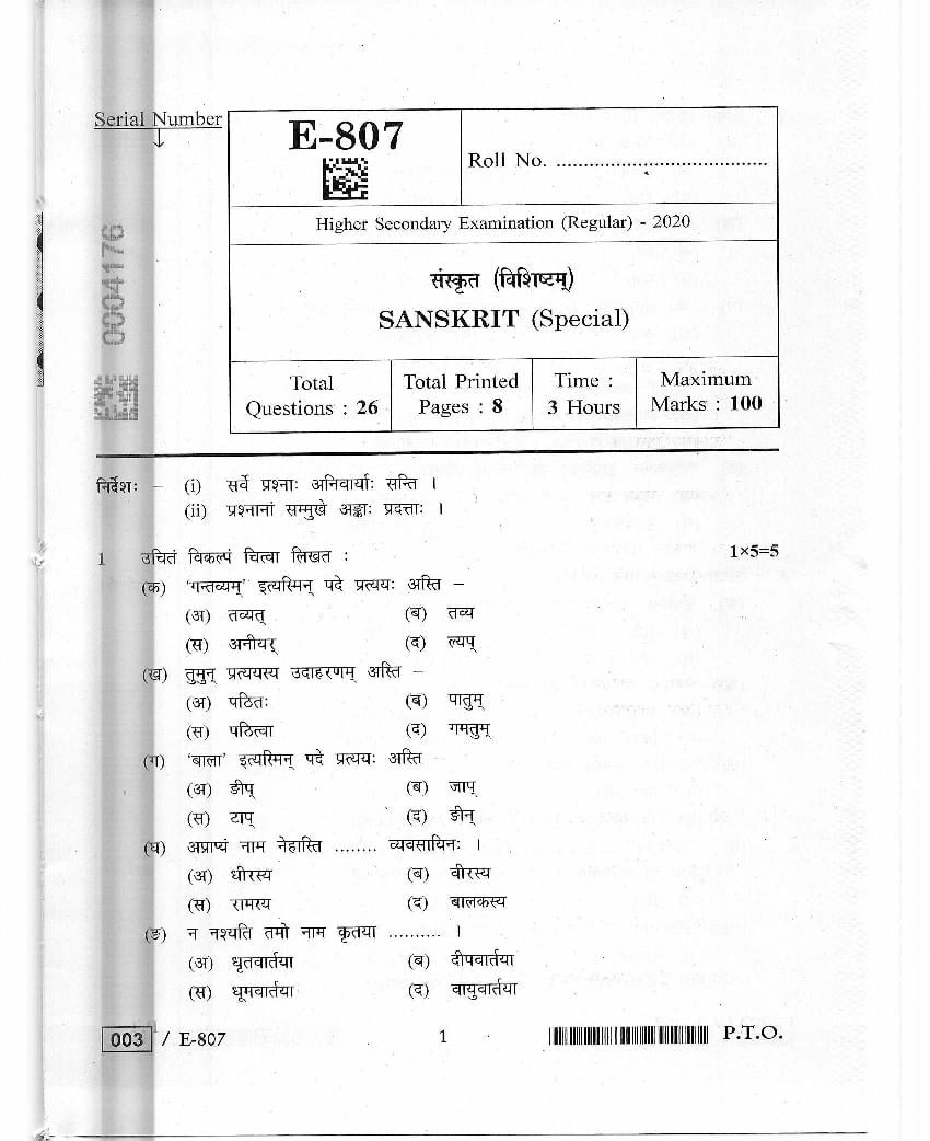 MP Board Class 12 Question Paper 2020 for Sanskrit Special - Page 1