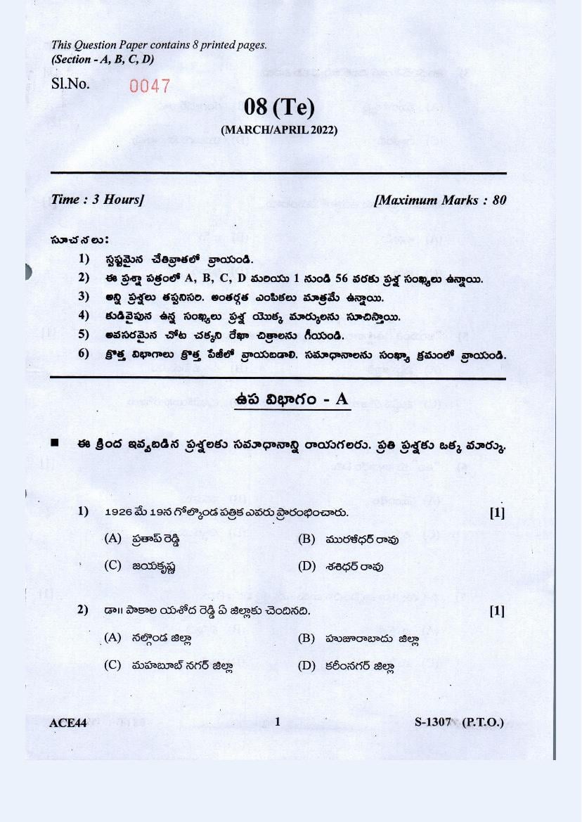 GSEB Std 10th Question Paper 2022 Mar Apr Telugu - Page 1
