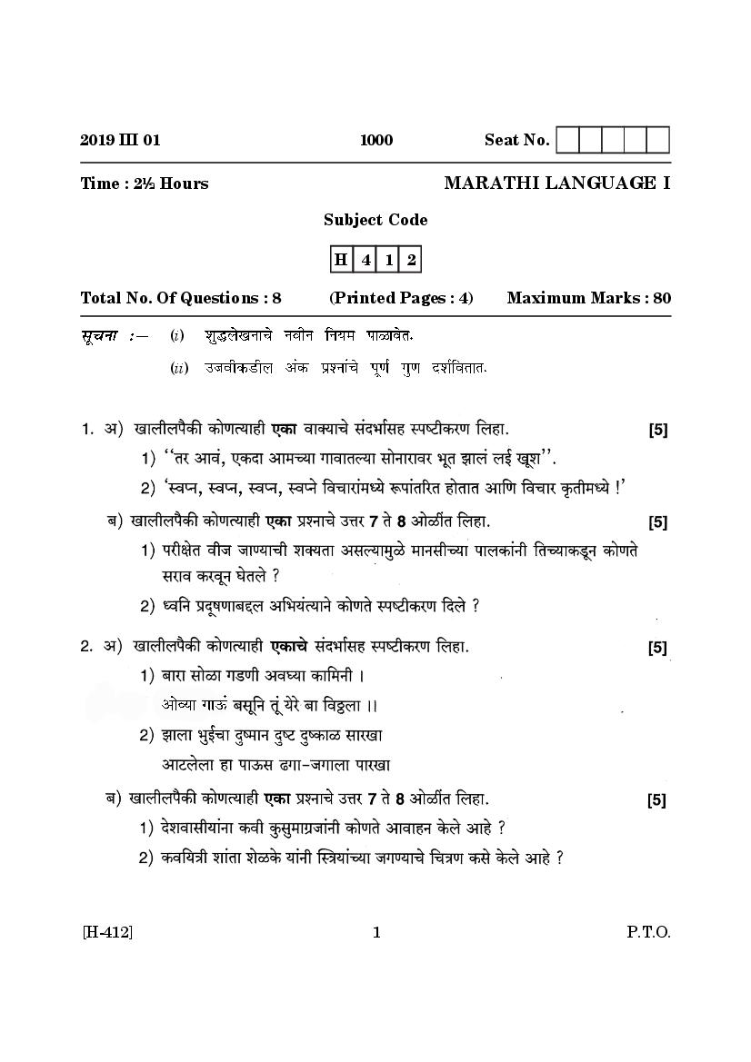 Goa Board Class 12 Question Paper Mar 2019 Marathi Language I - Page 1