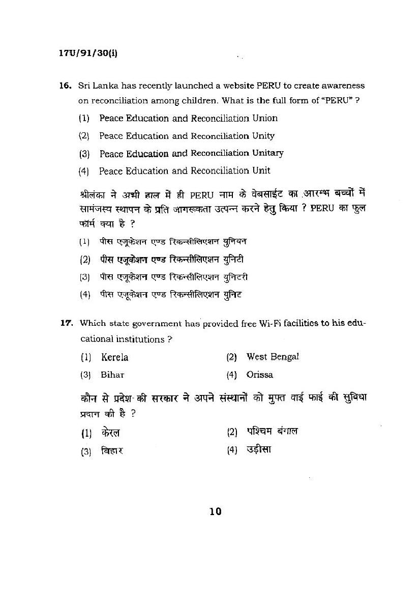 BHU UET 2017 Question Paper B.Ed Language