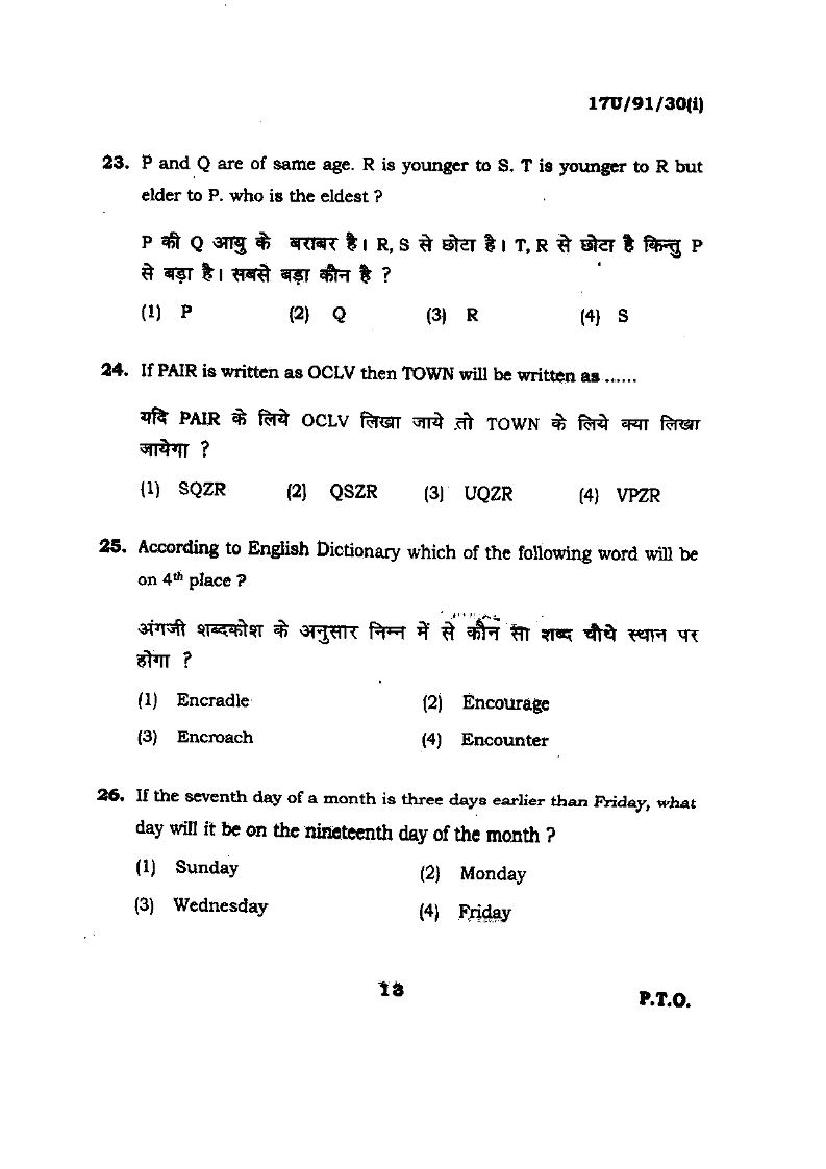 BHU UET 2017 Question Paper B.Ed Language